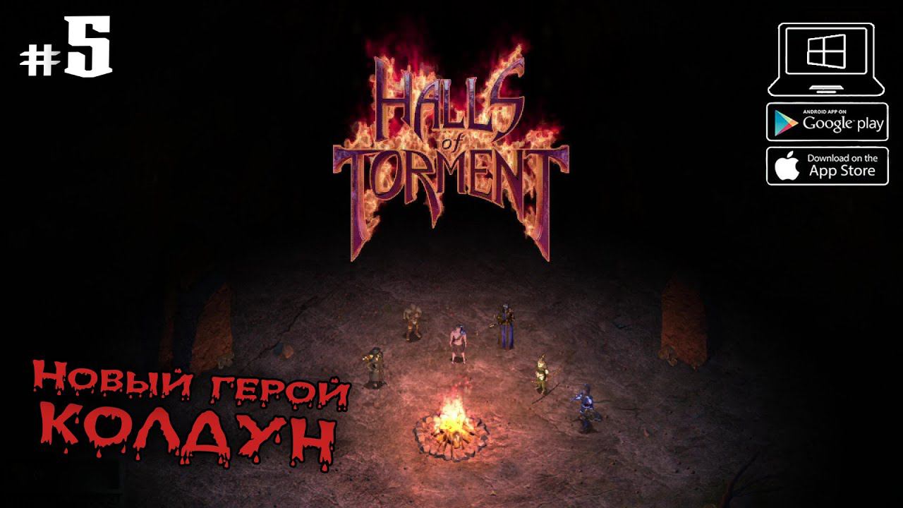 Мёрзлые глубины. Колдун ★ Halls of Torment ★ Выпуск #5