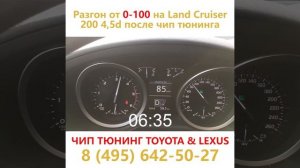 Разгон от 0-100 на Land Cruiser 200 4.5d после чип тюнинга