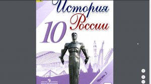 История России 10 кл. §37 Культурное пространство и повседневная жизнь во второй пол 60 нач 80 г