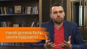 Какой должна быть школа будущего?