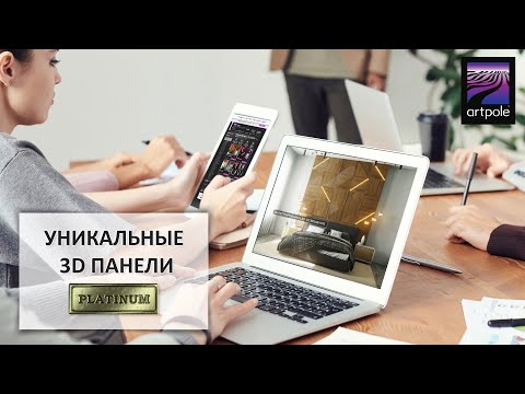 Уникальные 3D панели PLATINUM 4K