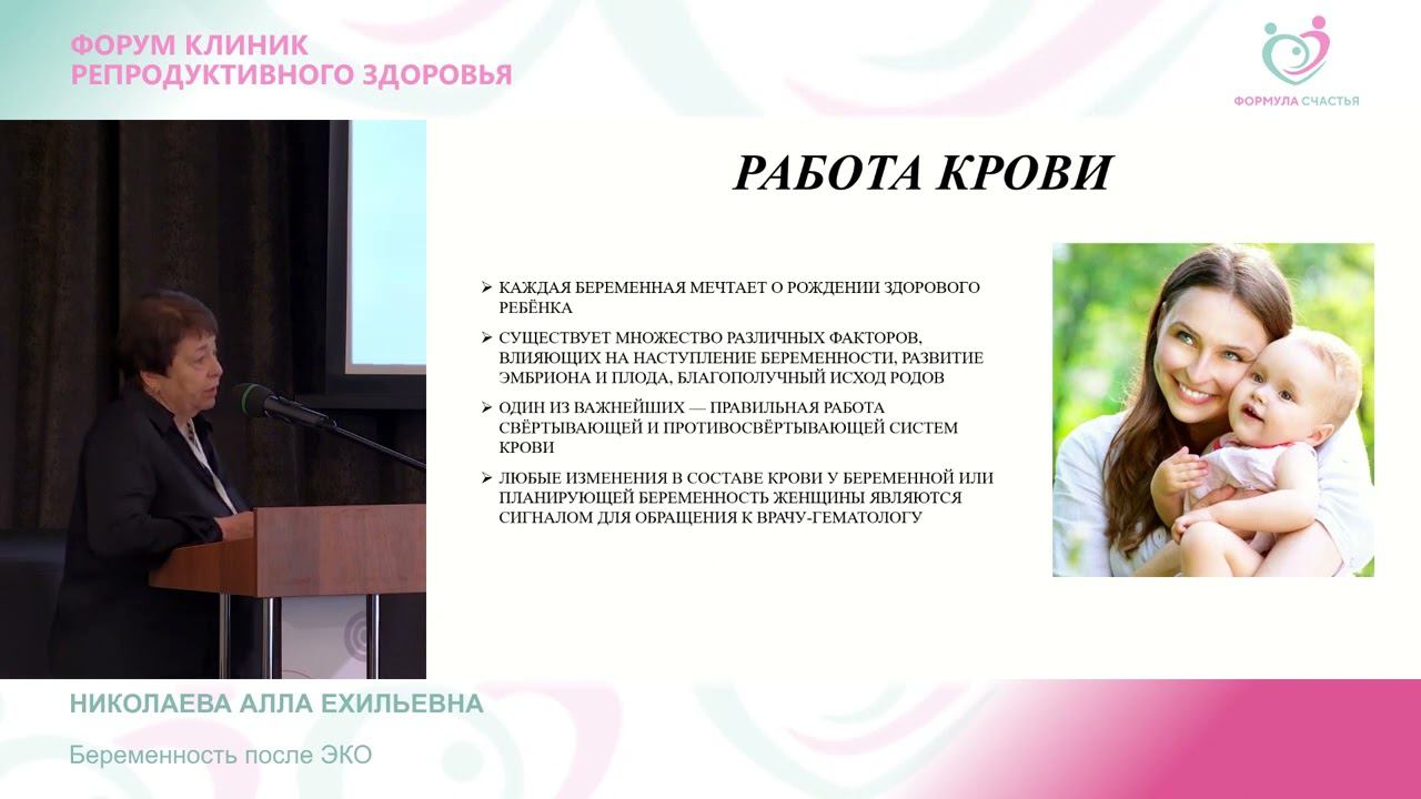 Николаева А.Е. «Беременность после ЭКО»