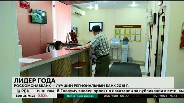 РОСКОМСНАББАНК - ЛУЧШИЙ РЕГИОНАЛЬНЫЙ БАНК 2018 Г.