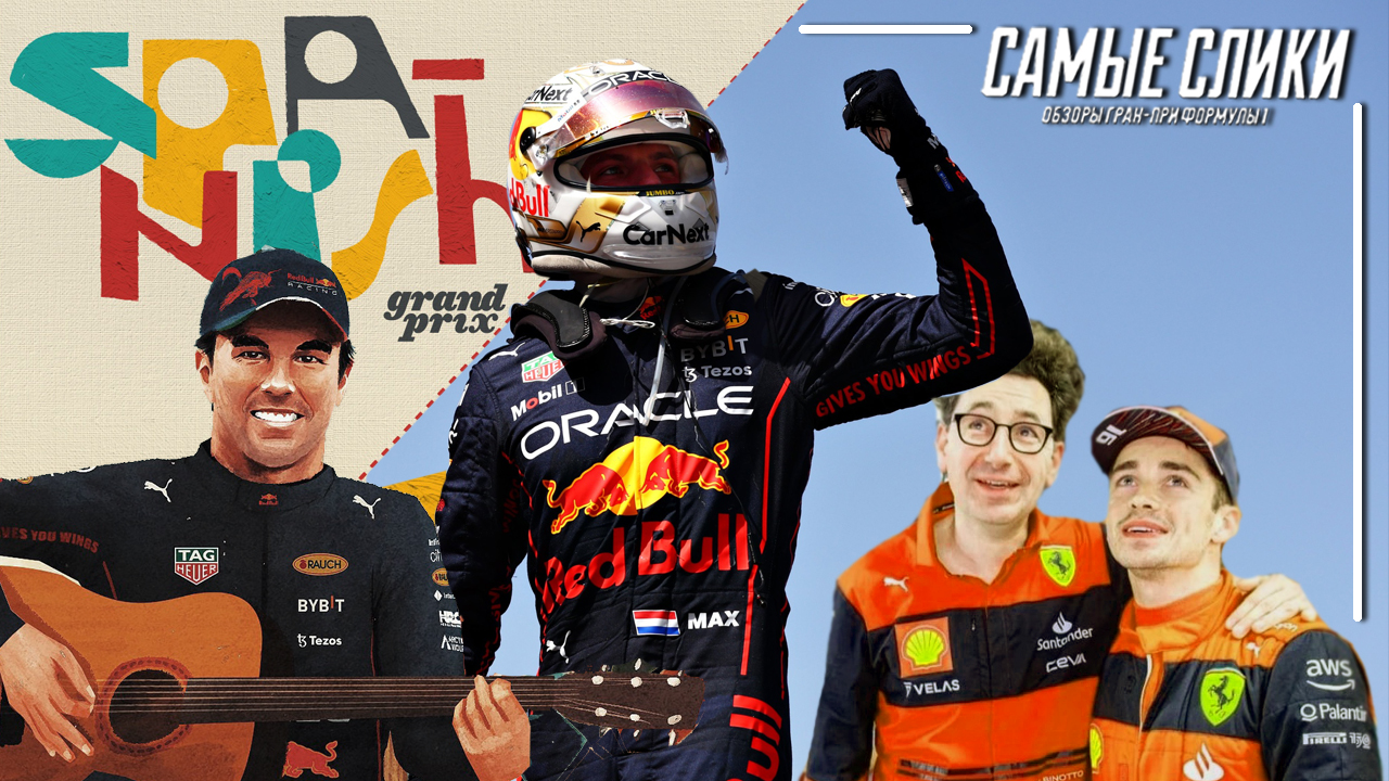 Гран-при Испании 2022 ОБЗОР Формула1