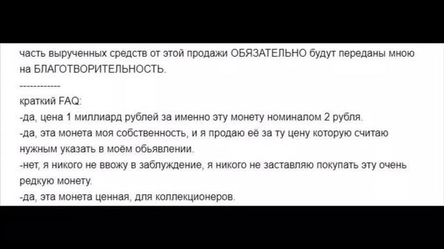 2 рубля миллиард за сдвиг. Монета с avito за миллиард. Дорогие и редкие монеты России. смотреть онлайн