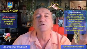 Медитация: "Власть Души над моей Судьбой".