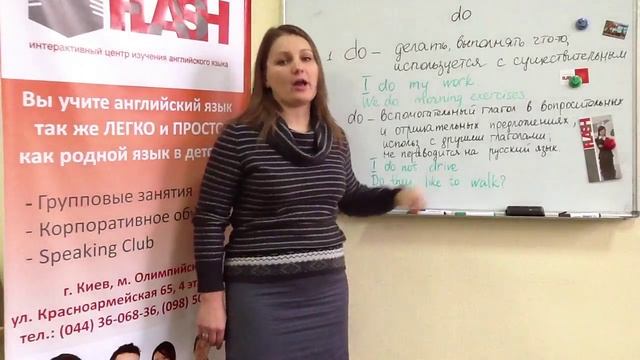 курсы английского киев: Урок № 8. Глагол "DO". Часть 1 | 044 360 6836 смотреть онлайн