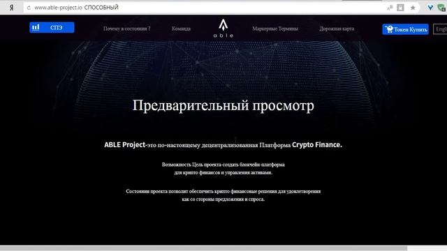 ABLE криптофинансовая платформа будущего смотреть онлайн