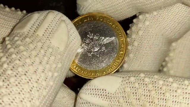 7 Монет Биметалл Министерства РФ
