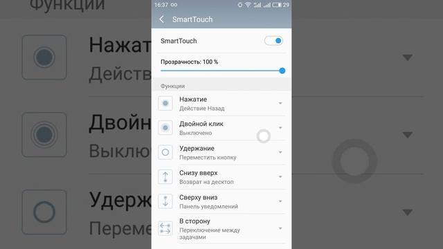 Meizu, SmartTouch как включить