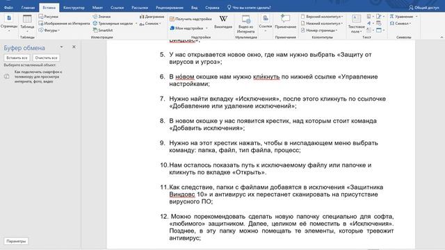 Как в Word поставить ударение над [буквой}? Всего 4 метода, и дело сделано!