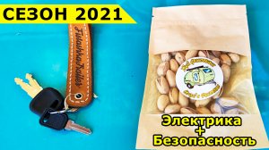 Готовлю автодом к сезону 2021