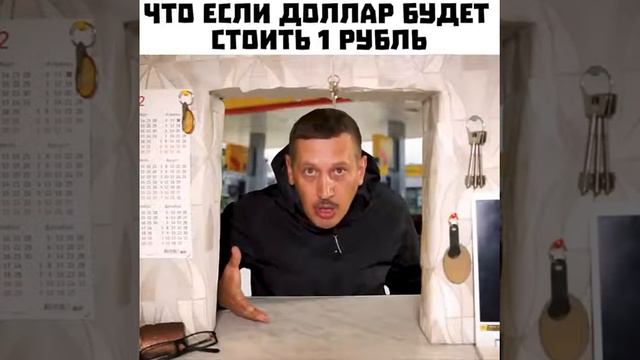 Это непонятное ЧУВСТВО, когда ты часть мировой  экономики!..