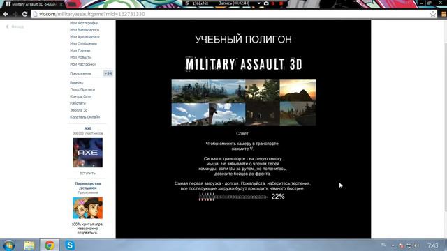 Обзор флеш игры Military Assault смотреть онлайн