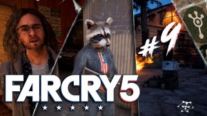 Круги на Полях ◥◣ ◢◤ Far Cry 5 #9