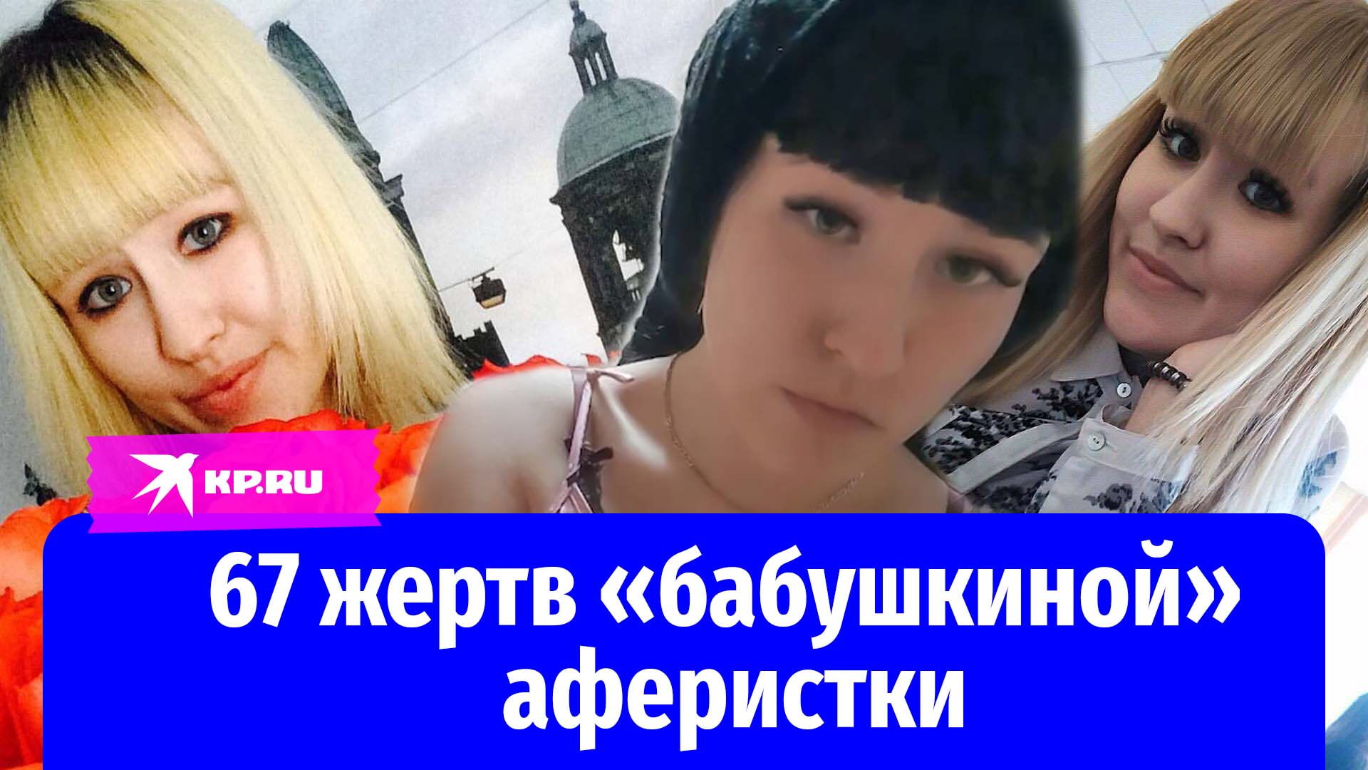 Аферистка обманула 67 мужчин на 2,3 млн рублей
