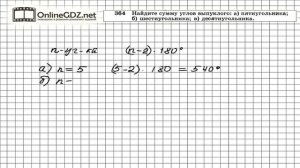Задание № 364 — Геометрия 8 класс (Атанасян)