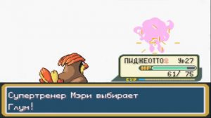 Эрика, травяные покемоны, радужный значок, как изучить полёт - Pokemon FireRed ЧАСТЬ 33