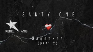 SANTY ONE - Зацепила (Part 2) #музыка2023новинки