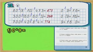 Страница 23 Задание 25 Рабочая тетрадь Математика Моро 4 класс Часть 1