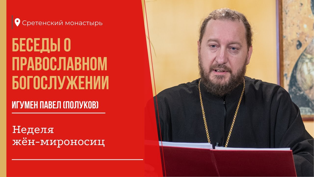 Преполовение Пятидесятницы икона. Разговор 17 апреля