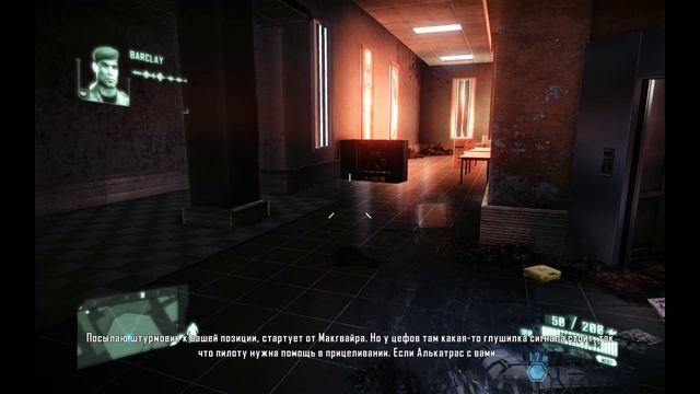 Crysis 2 часть 18 - Из пепла..mp4