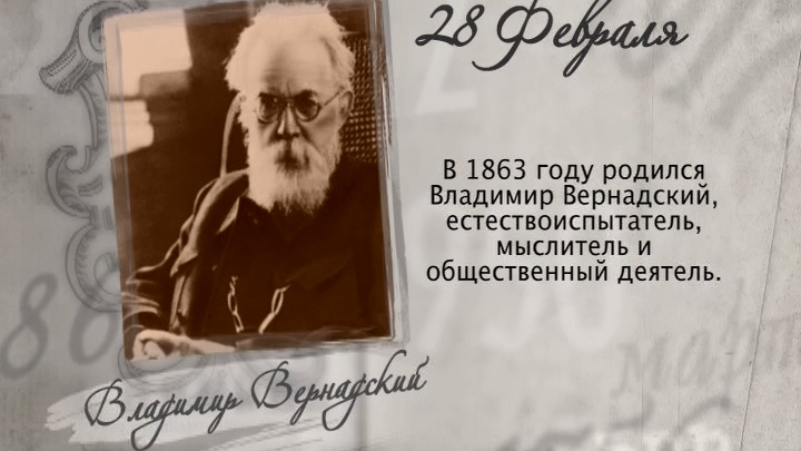 28 февраля