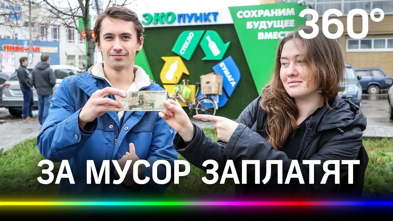 За сдачу пластиковой и алюминиевой тары в Подмосковье можно будет получить скидки и призы