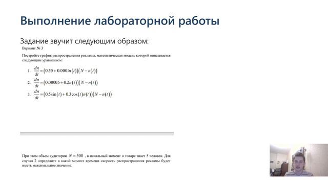 Lab07 Защита презентации (Математическое моделирование)