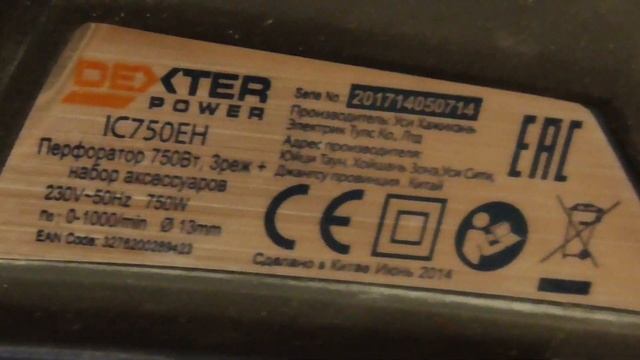Перфоратор Dexter Power IC750EH 2.5 Дж 750 Вт смотреть онлайн