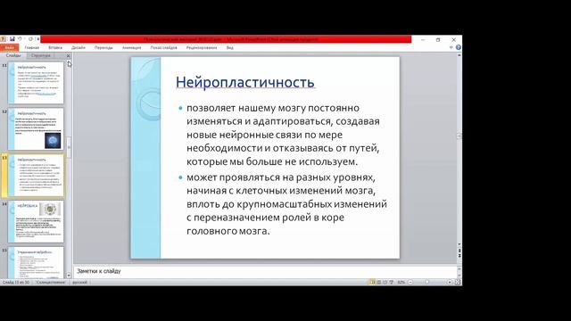 Нейропластичность мозга.mp4