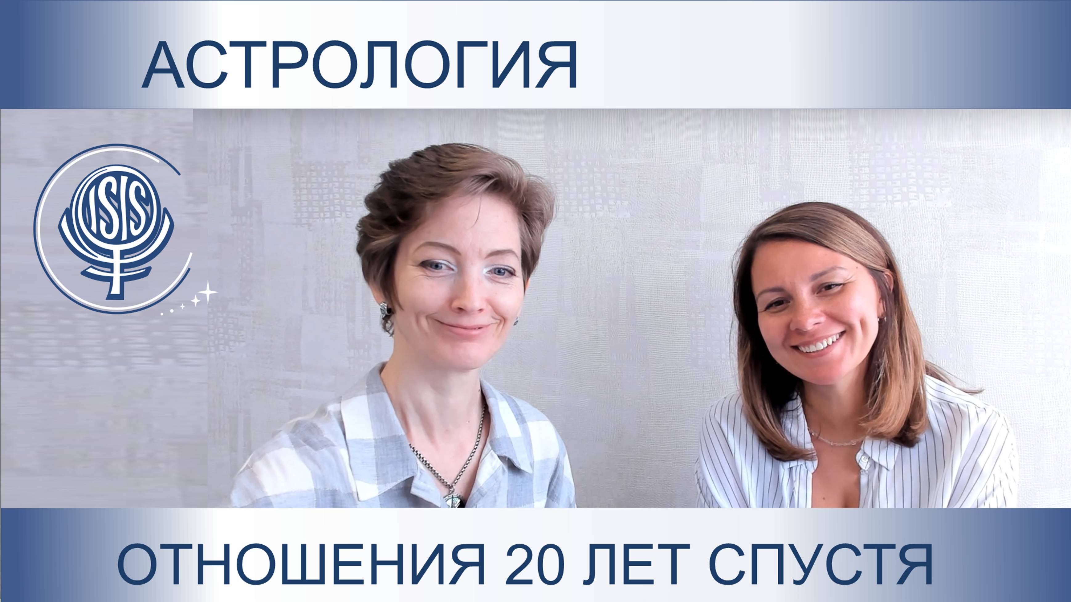 Отношения 20 лет спустя 2 часть.
Как может меняться характер взаимоотношений со временем?