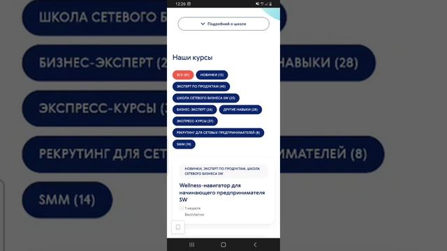 Школа сетевого предпринимателя Онлайн Сибирское здоровье/Siberian Wellness