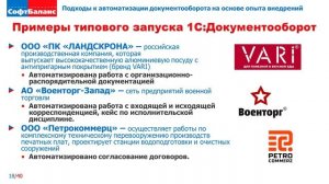 Внедрение 1С Документооборот подходы, опыт | Как внедрить 1С Документооборот