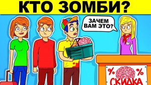 САМЫЕ СТРАШНЫЕ ЗАГАДКИ ПРО ЗОМБИ! ПОПРОБУЙ НЕ ИСПУГАТЬСЯ!