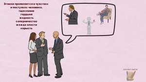 Эгоист. Признаки эгоиста.