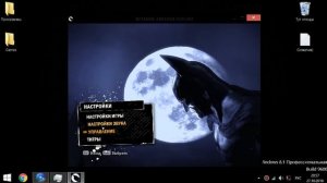 Я настроил Batman Arkham Asylum для слабых пк