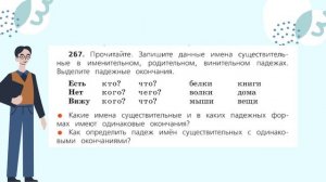 81. Винительный падеж одушевленных имен сущ.