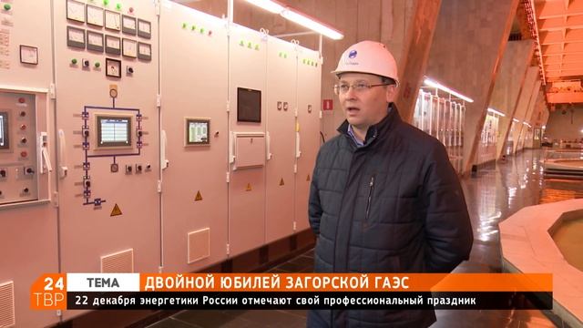 20 лет спустя Загорская ГАЭС остаётся в десятке крупнейших станций такого типа в мире смотреть онлайн