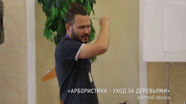 "Арбористика   уход за деревьями" Дмитрий Звонка