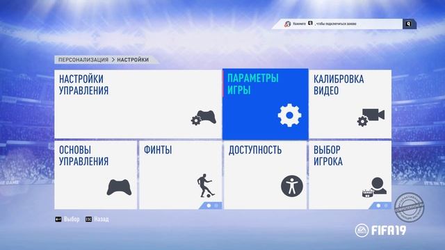 Как поменять уровень сложности в фифа 19 смотреть онлайн