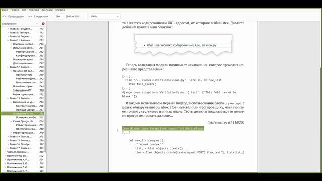 Разбор книги Test-Driven Development with Python, глава 13.