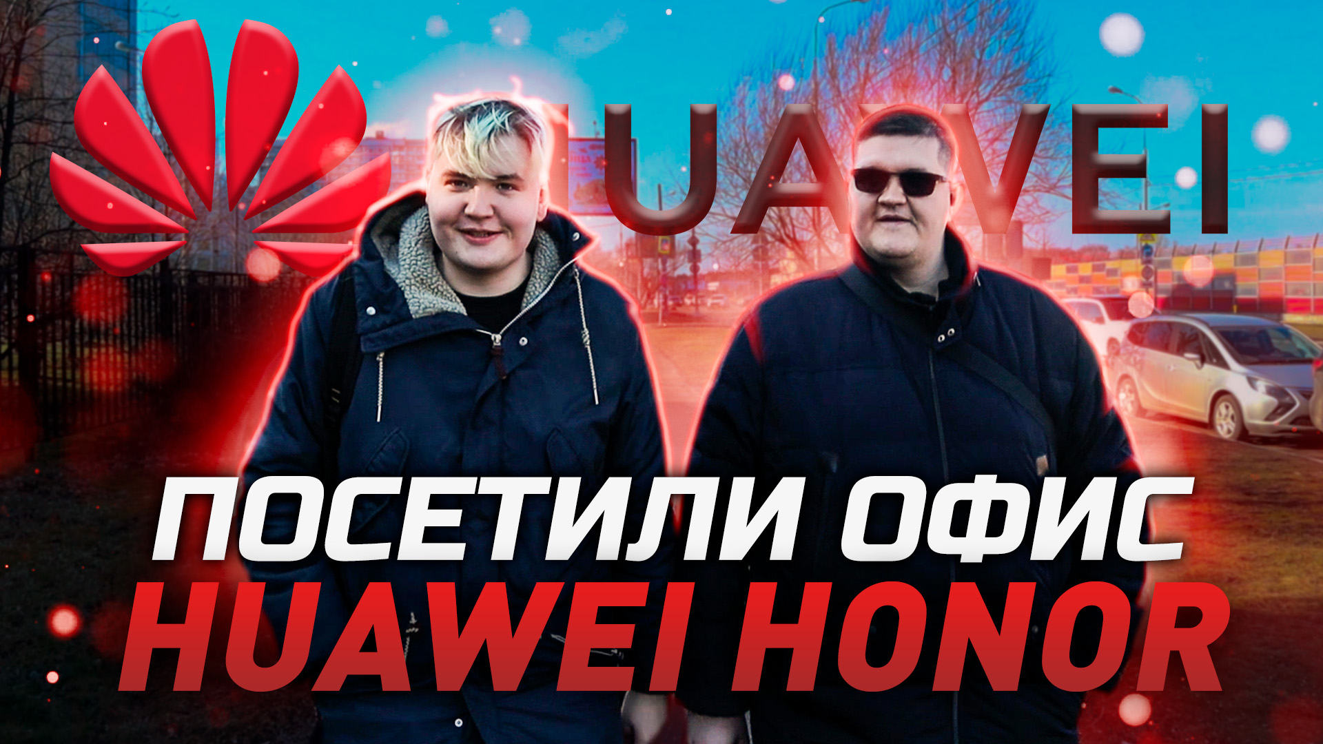 UNIO в офисе Huawei Honor