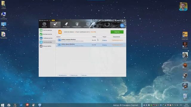 Безопасная очистка системы и оптимизация Wise Care 365 Pro смотреть онлайн