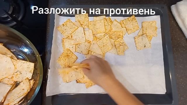Хрустящие ДОМАШНИЕ ЧИПСЫ из ЛАВАША в духовке за 5 минут