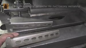 Испытание штампа для п - образной гибки полки стеллажа.