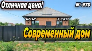 СОВРЕМЕННЫЙ ДОМ ПО ОТЛИЧНОЙ ЦЕНЕ! БЕЛОРЕЧЕНСК! ЦЕНА: 4 900 000 РУБ!