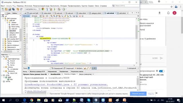Как создать веб-приложение с использованием JavaServer Faces [GeekBrains] смотреть онлайн