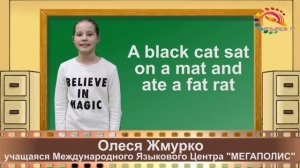 Скороговорки на английском языке. Английский язык с Центром "МЕГАПОЛИС".
