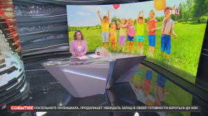 Путин поздравил россиян с Международным днем защиты детей / События на ТВЦ
